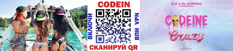 Кодеиновый сироп Lean напиток Lean (лин)  kraken   Кондрово  где купить наркотик 